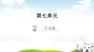 月光曲优质授课用-1课件.pptx