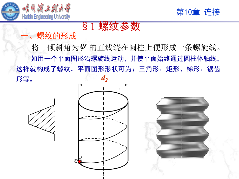 机械设计基础(第10章)课件.ppt_第2页