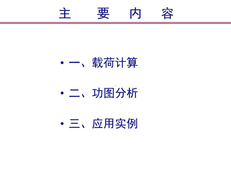 抽油机井工况诊断技术40张课件.ppt_第2页