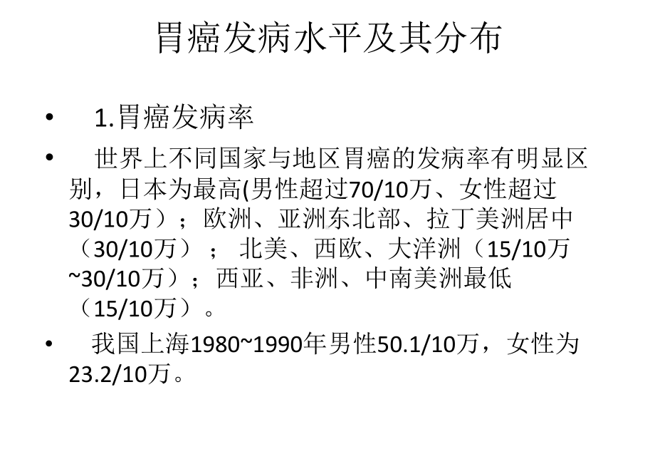 早期胃癌胃镜下表现课件.ppt_第3页