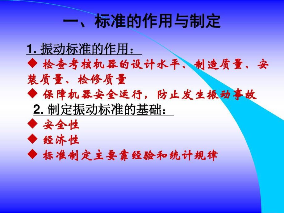 振动标准与诊断标准的建立共51张课件.ppt_第2页