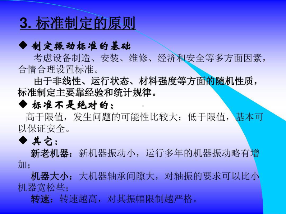 振动标准与诊断标准的建立共51张课件.ppt_第3页