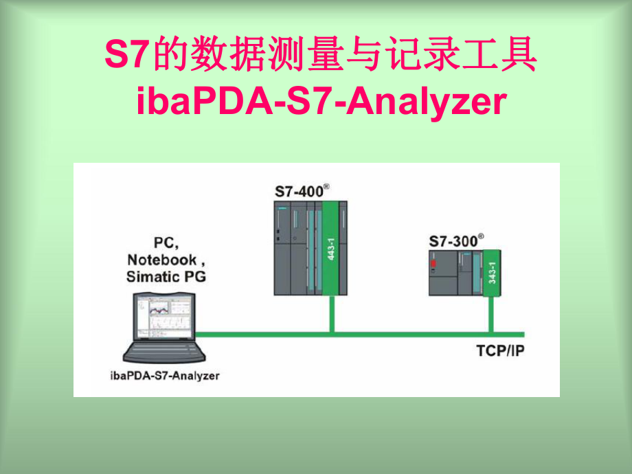 数据测量与记录工具课件.ppt_第1页