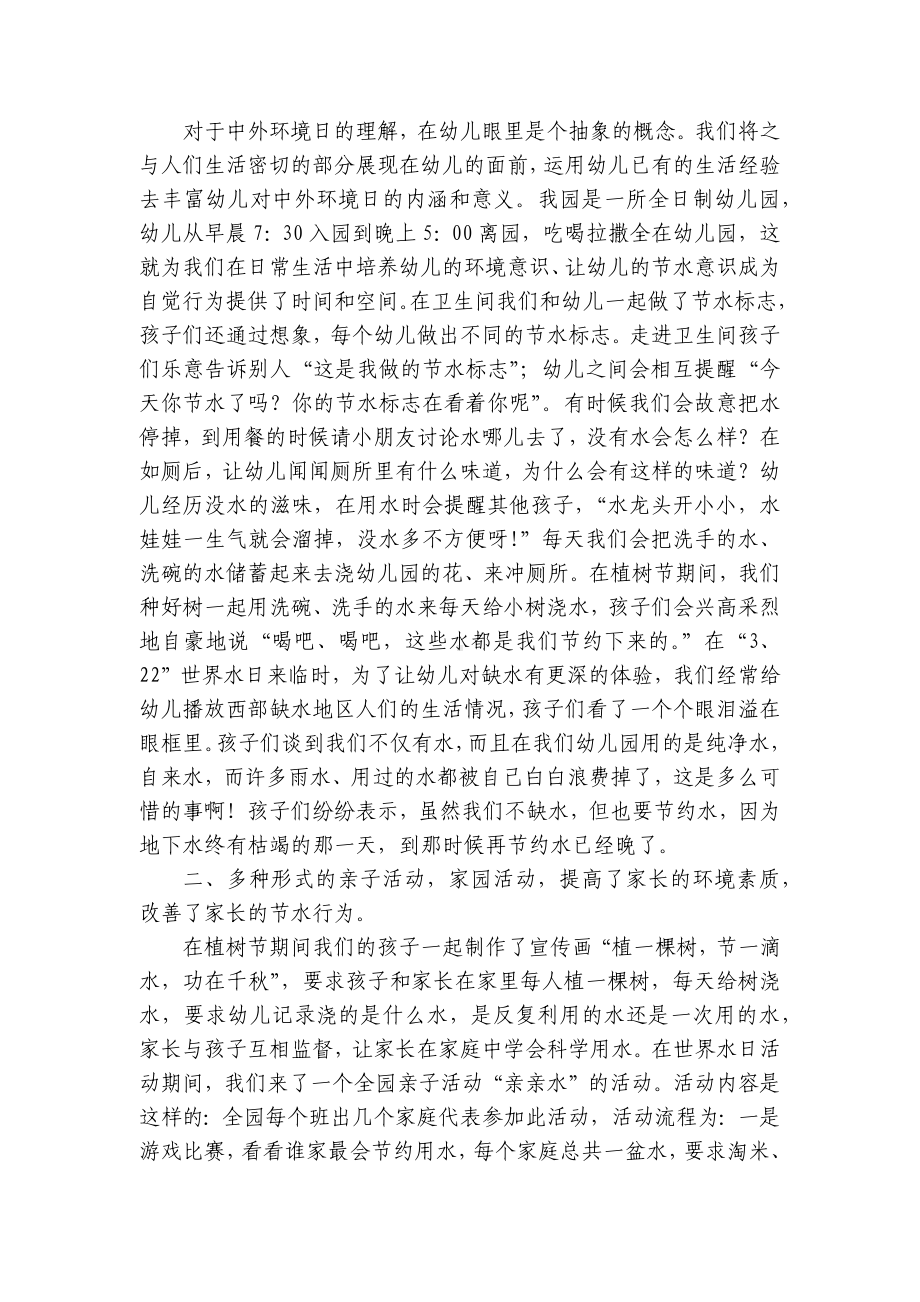 幼儿园环保教育论文：从节水做起让环境教育鲜活起来 .docx_第2页