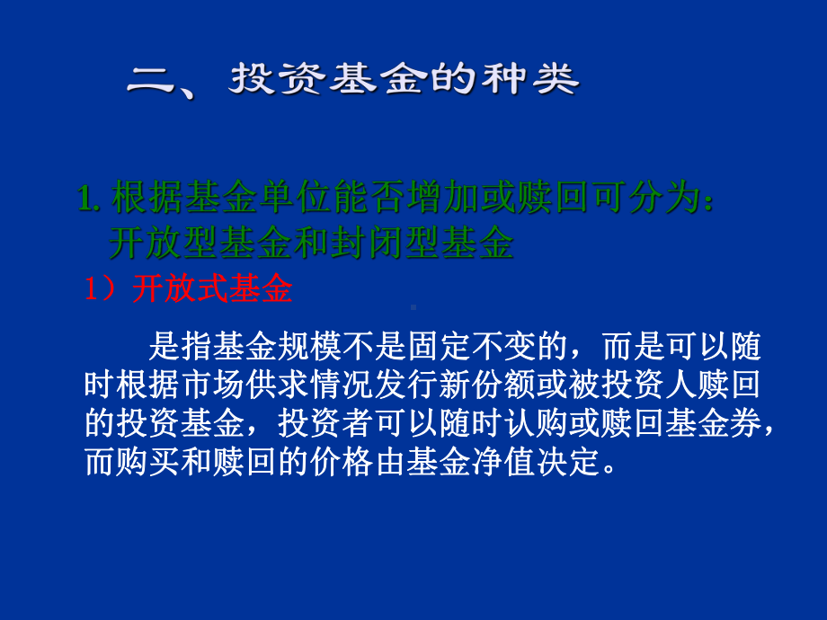 投资基金的概念培训课件(-50张).ppt_第3页