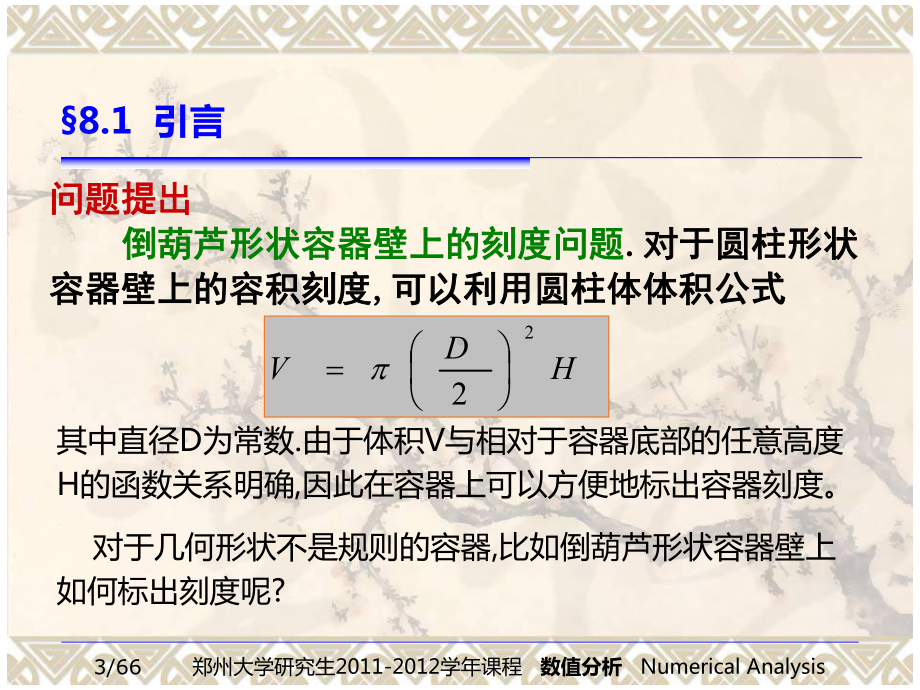 数值分析第八章常微分方程数值解法解析课件.ppt_第3页