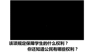 新教材《公民基本权利》完整版部编3课件.pptx