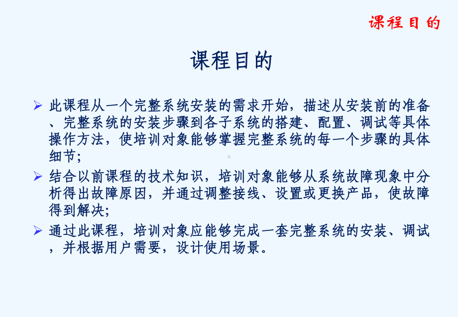 智能家居系统培训课程课件.ppt_第2页