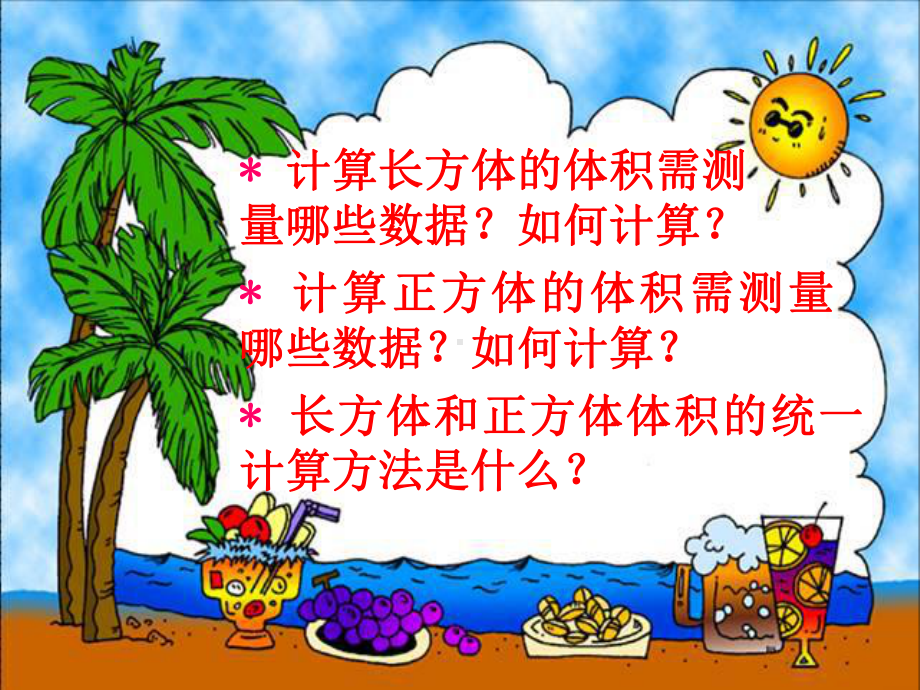 有趣的测量-公开课课件.ppt_第2页