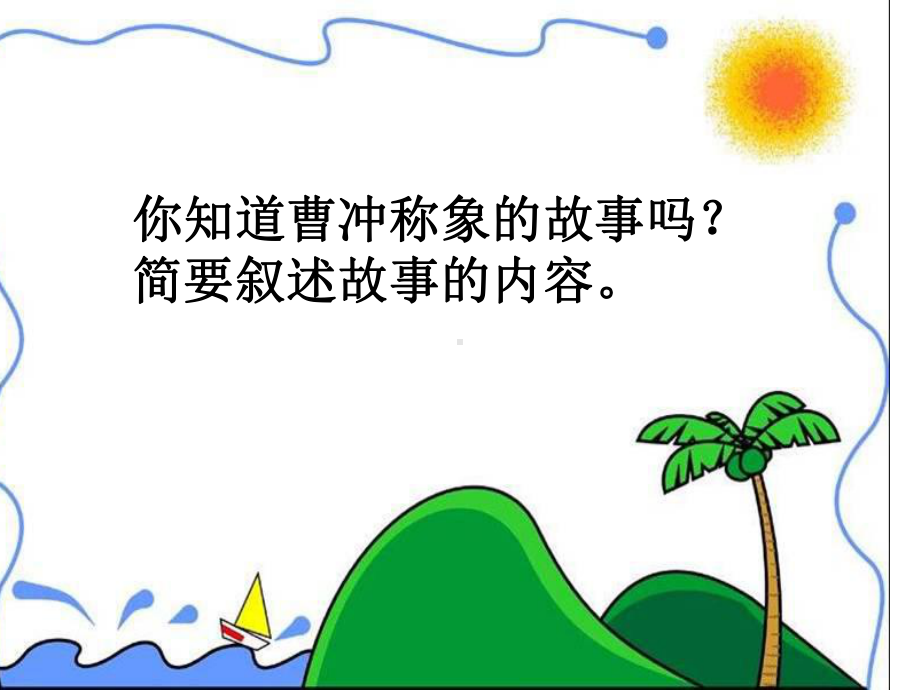 有趣的测量-公开课课件.ppt_第3页