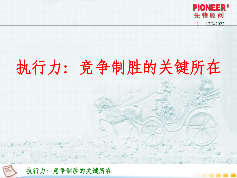 执行力课程课件.ppt_第1页