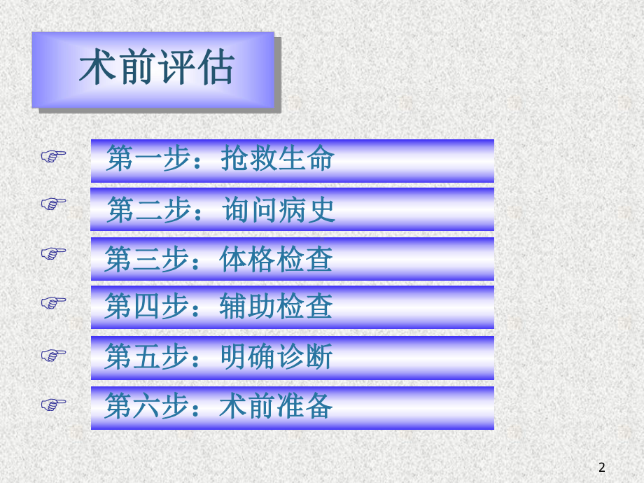 手外伤手术与处理原则课件.ppt_第2页