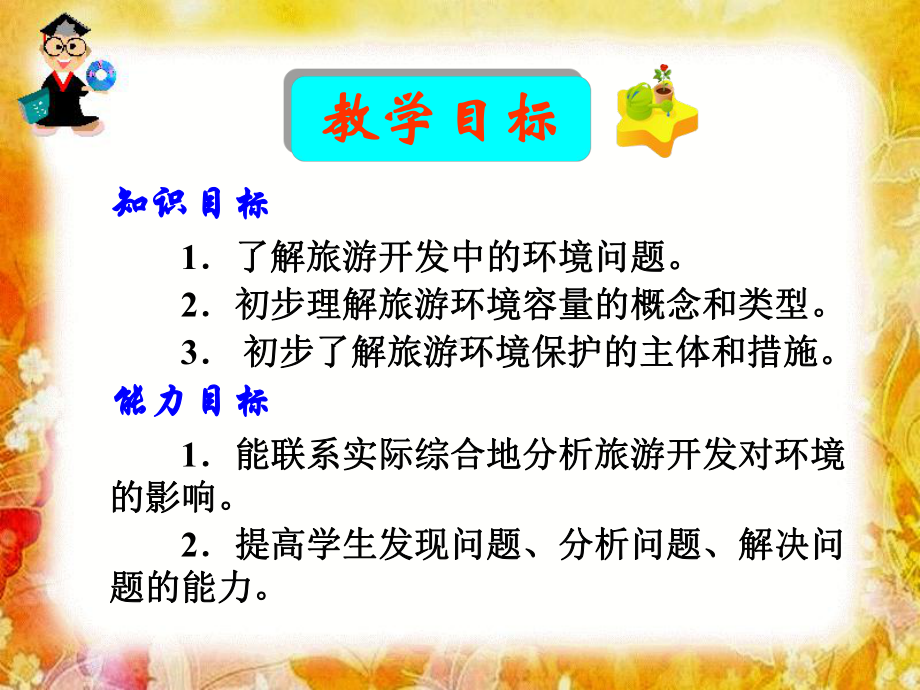 旅游开发中的环境保护课件.ppt_第3页