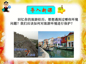 旅游开发中的环境保护课件.ppt