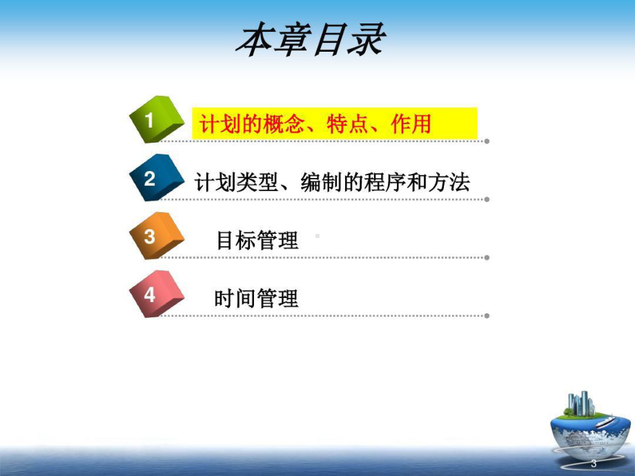 护理管理的计划职能共96张课件.ppt_第3页