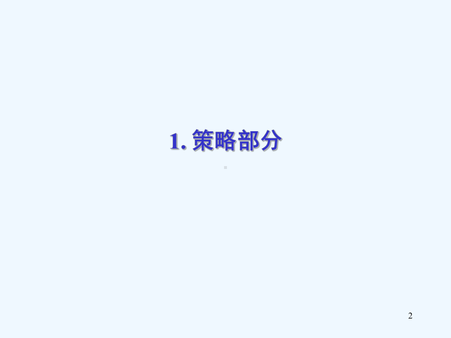 某品牌服务提升宣传策略教材课件.ppt_第2页