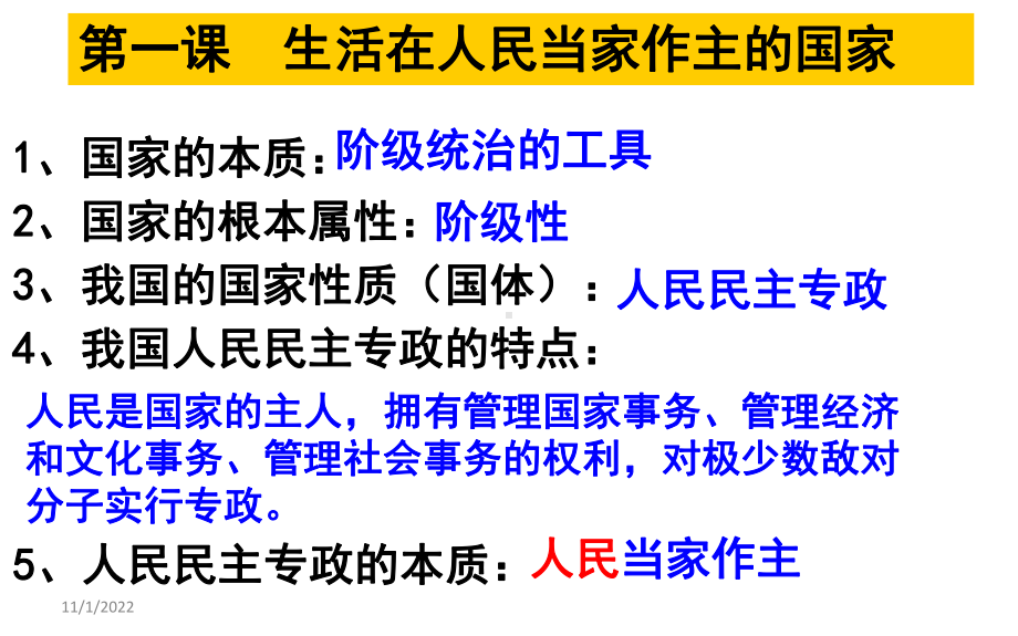 政治生活第一单元复习课件.ppt_第2页