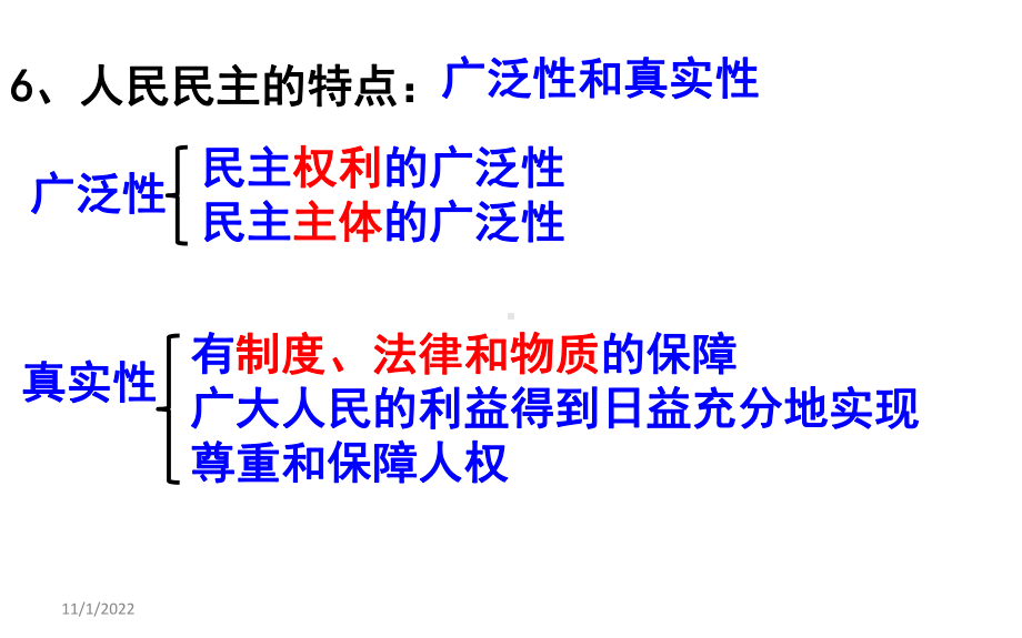 政治生活第一单元复习课件.ppt_第3页