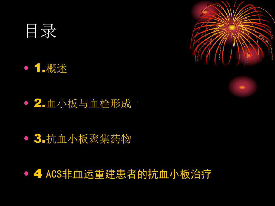 抗血小板药物的作用机理及临床应用全解共70张课件.ppt_第2页