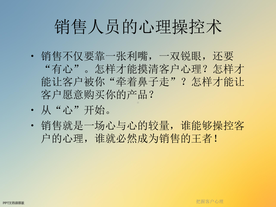 把握客户心理课件.ppt_第2页