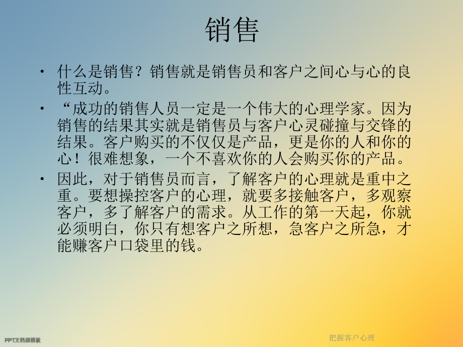 把握客户心理课件.ppt_第3页