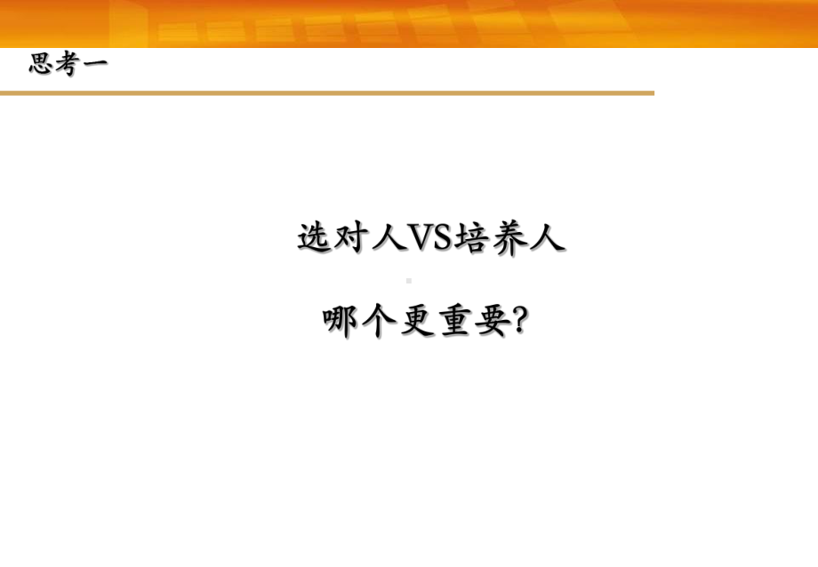 招聘面试与胜任力模型模型建立方案(-120张)课件.ppt_第3页