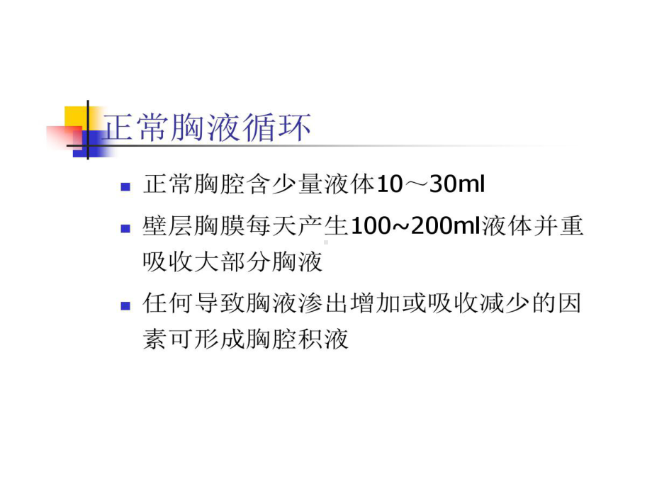 恶性胸腹水诊治73张课件.ppt_第2页