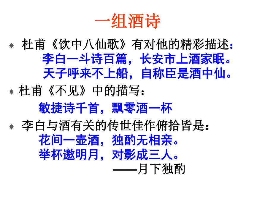 新人教版将进酒公开课课件.ppt_第2页