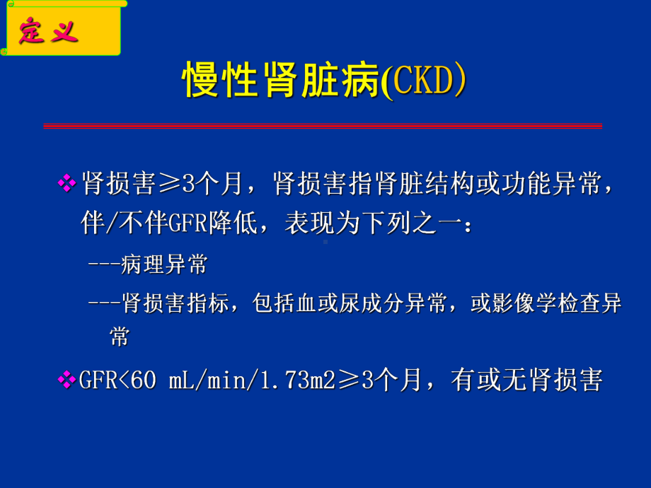 慢性肾脏病诊治进展及诊治策略-修改课件.ppt_第3页