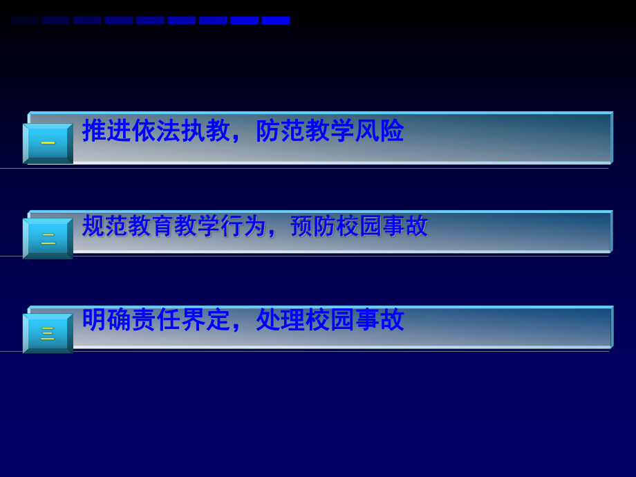 教学风险防范与校园事故处理课件.ppt_第2页