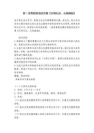 新！优秀获奖活动方案《文明礼仪从我做起》 .docx