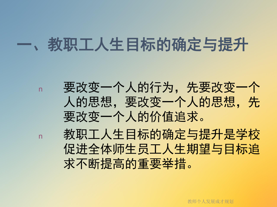 教师个人发展成才规划课件.ppt_第2页