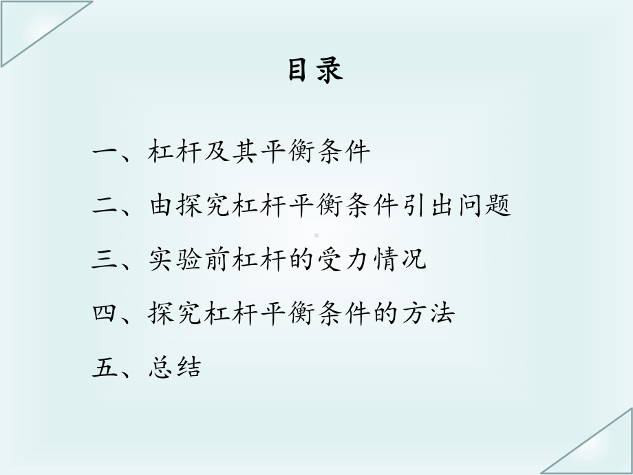 杠杆要在水平位置平衡的原因课件.ppt_第2页