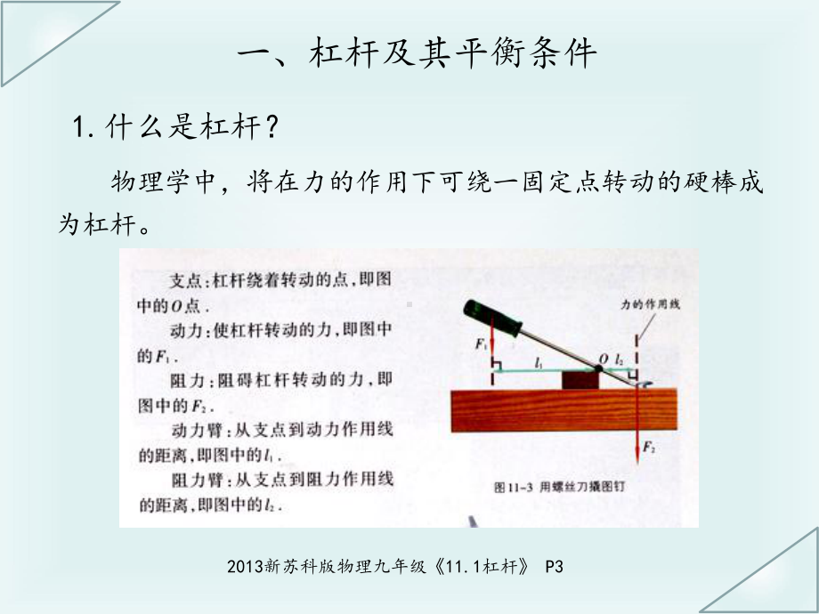 杠杆要在水平位置平衡的原因课件.ppt_第3页