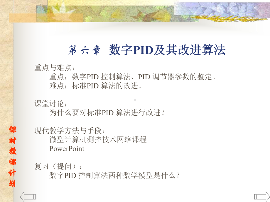 数字PID及其改进算法课件.ppt_第3页