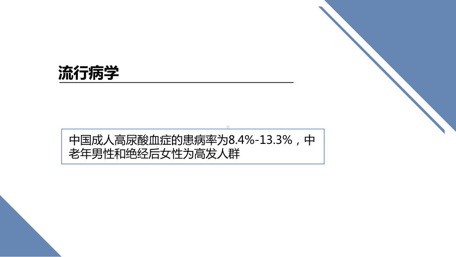 慢性肾脏病合并高尿酸血症诊治专家共识陈谢课件.pptx_第3页