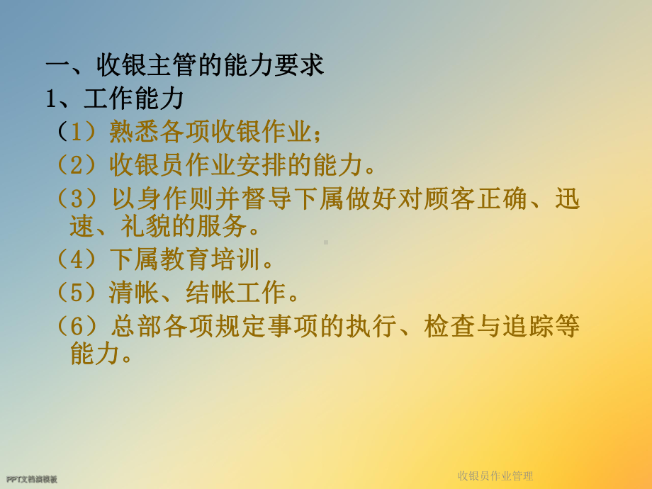 收银员作业管理课件.ppt_第2页