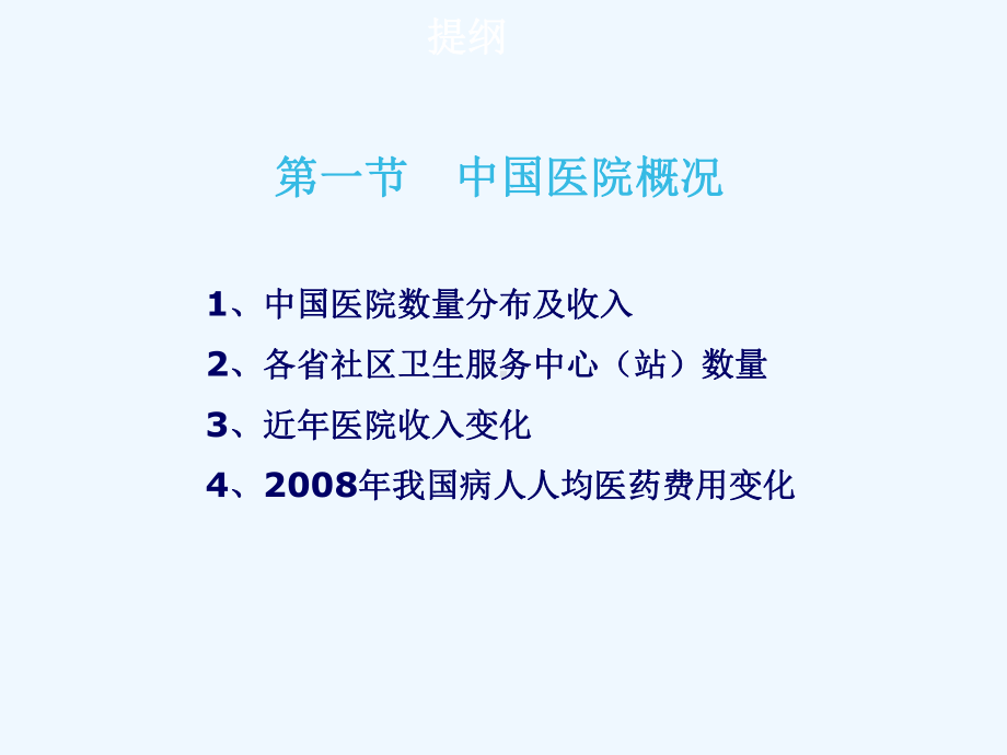 我国公立医院药品采购及使用现状分析课件.ppt_第2页