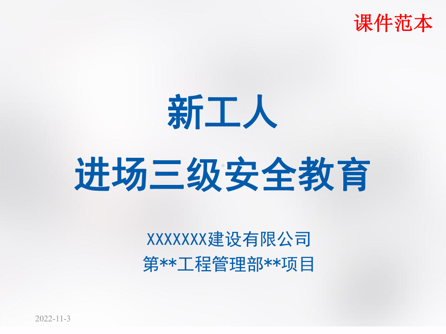 新工人进场三级安全教育课件.ppt_第1页