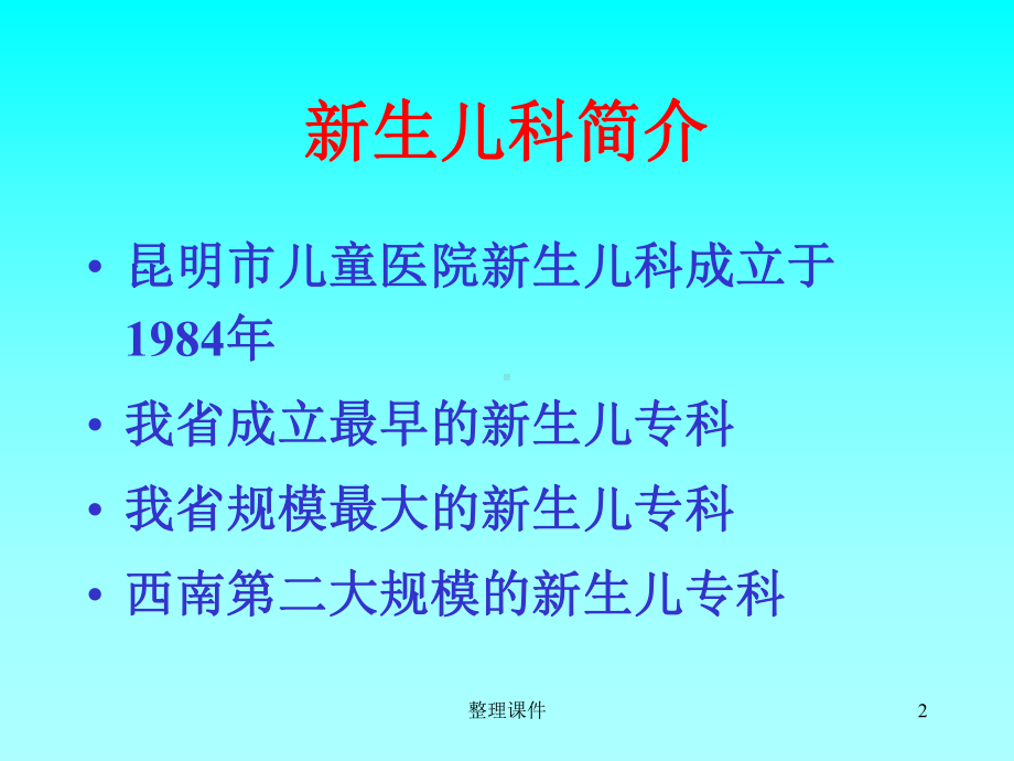 新生儿急救窒息与复苏课件.ppt_第2页