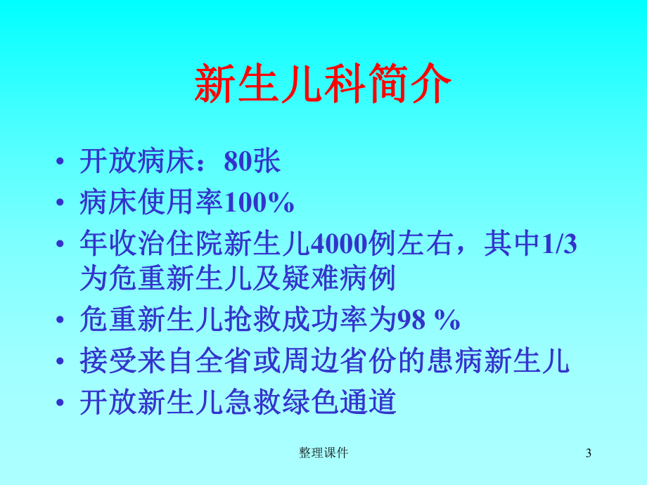 新生儿急救窒息与复苏课件.ppt_第3页