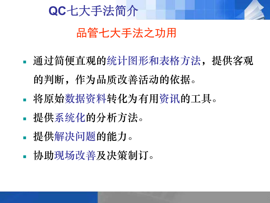 新旧QC七大工具课件.ppt_第3页