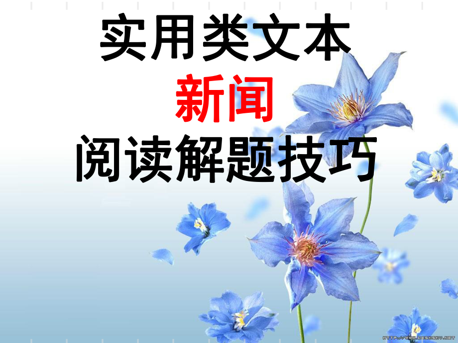 新闻知识点归纳课件.ppt_第1页