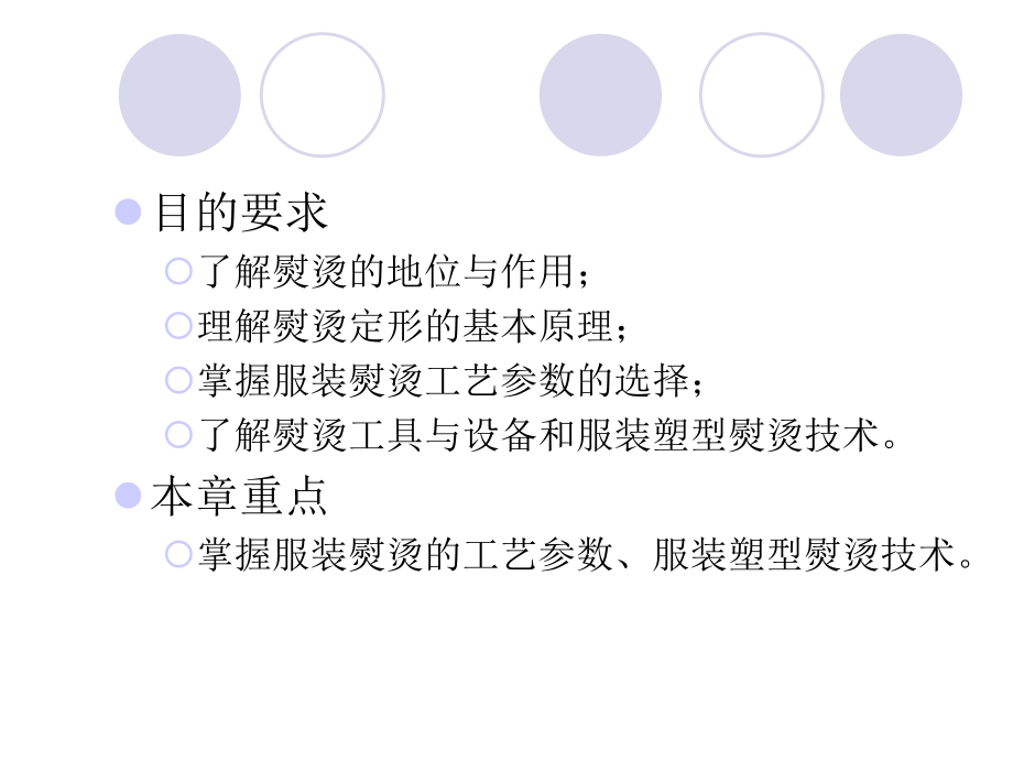 成衣熨烫整理工艺课件.ppt_第2页