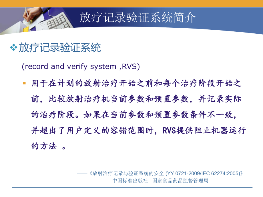 放射治疗记录验证系统课件.ppt_第3页