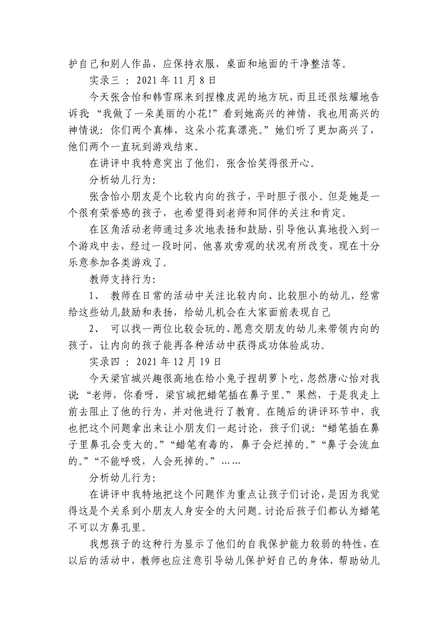 美工区观察记录 .docx_第3页