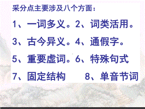 文言文翻译专题(实用)精选课件.ppt