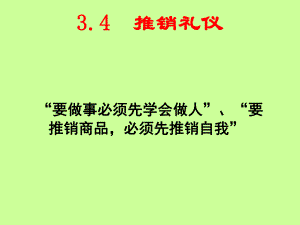 推销礼仪培训课件(-112张).ppt