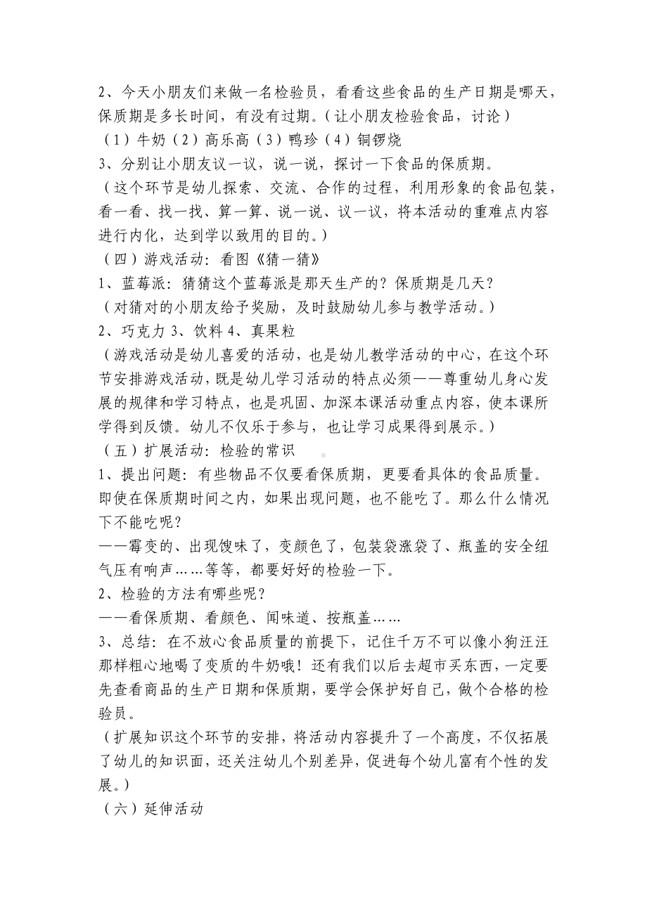 大班安全优质公开课获奖教案教学设计及评析《食品的保质期》 .docx_第3页