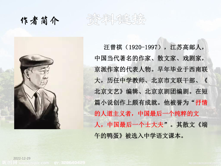 昆明的雨优秀课件.ppt_第2页